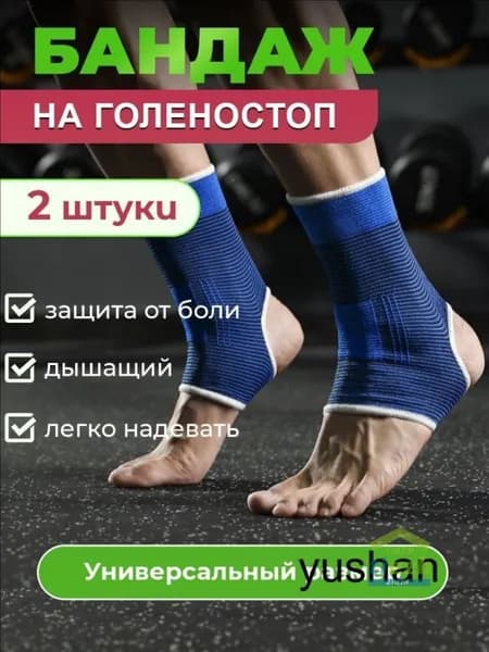 Защита для стопы, размер: S-XL