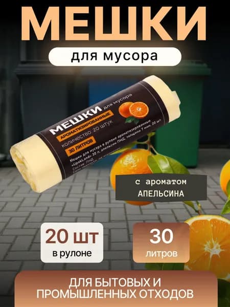 Мешки для мусора 30 литров Пакеты для мусора 20 штук