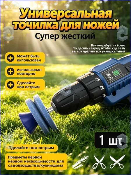 Точилка для ножей, ножниц, 3.5 см, 1 предм.