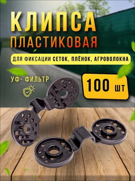 Комплект креплений70, ABS пластик, 100 шт