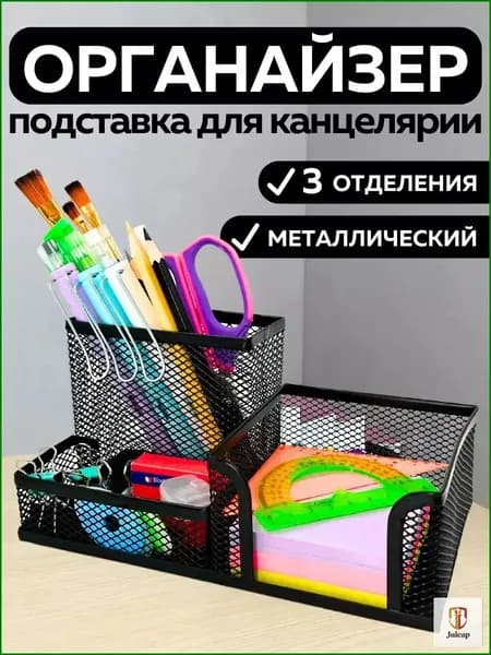 Качественный держатель из металла, применимый для офисов, учебных заведений и домашних кабинетов, создан для размещения пишущих принадлежностей и прочих мелочей. 1