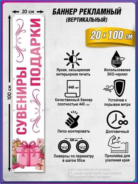 Вертикальный баннер, рекламная вывеска "Сувениры & Подарки" / 0.2x1 м.