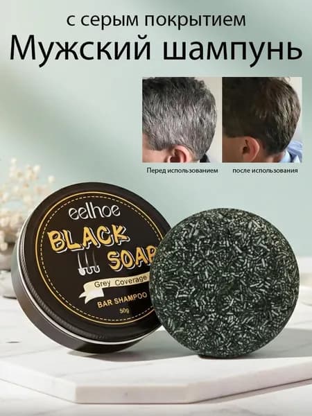 Шампунь твердый, 50 мл