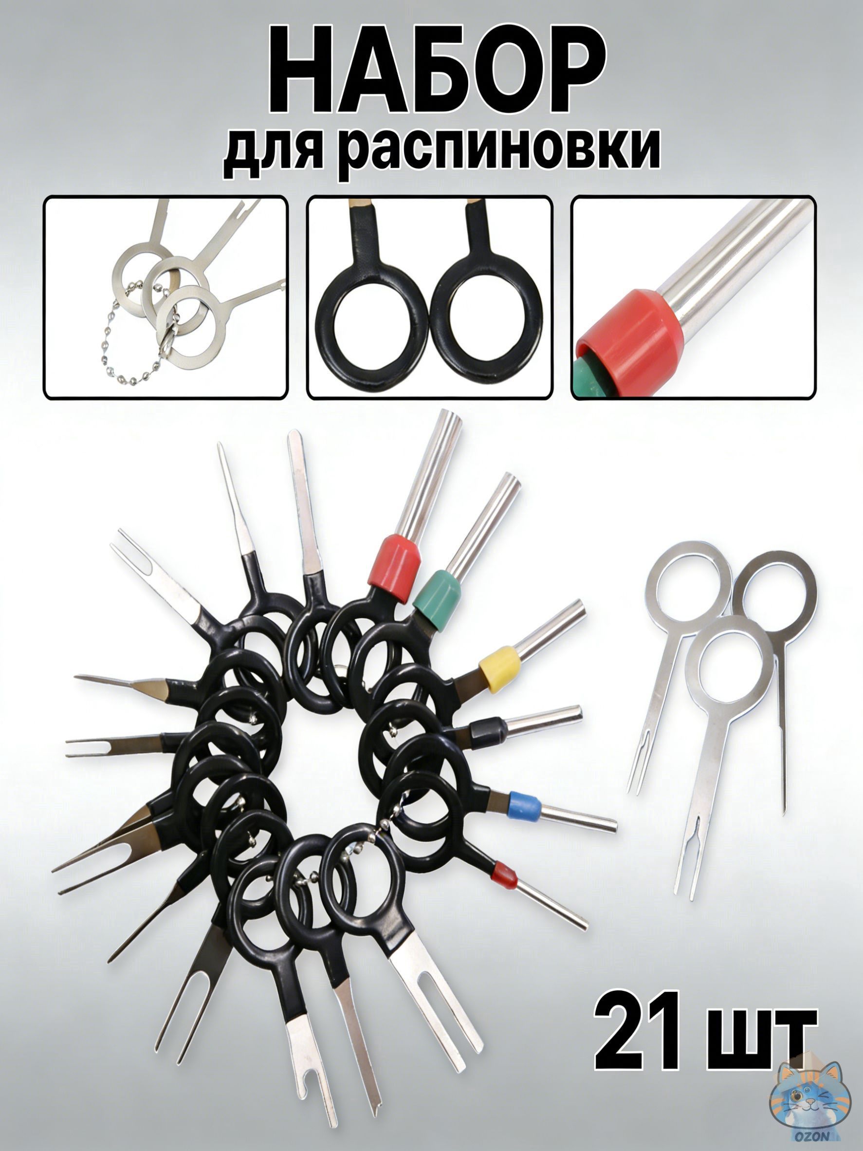 21шт инструмент для снятия автомобильных клемм для ремонта соединительных штифтов Экстрактор контакт
