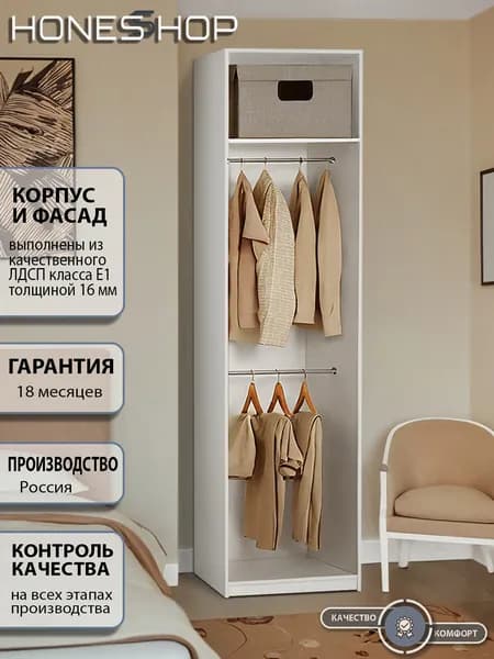Honesshop Гардеробная Фрост 3 ЛДСП белый гладкий, 45х40х220