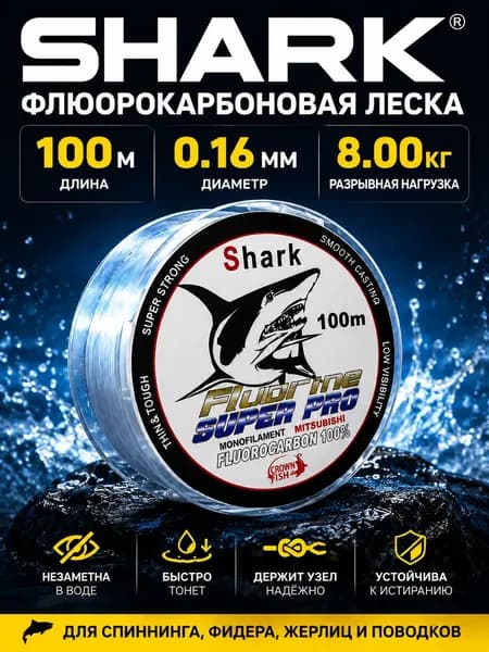 Флюорокарбоновая леска для рыбалки, размотка: 100 м, толщина: 0.16 мм