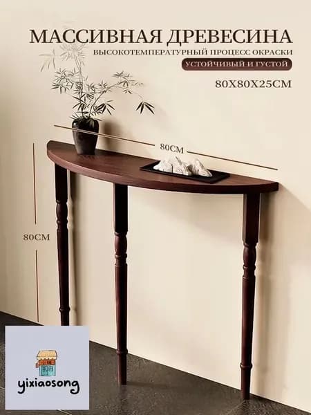 Консоль, 32х80х80 см