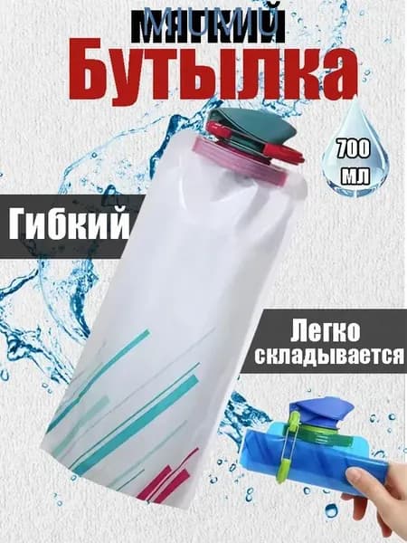 Спортивная бутылка, 700 мл
