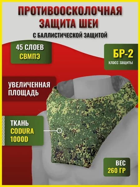 Защита шеи тактическая на бронежилет БР2, Пиксель