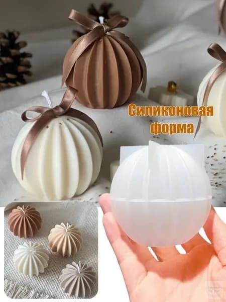 Силиконовая форма для изготовления свечей в виде полосатого шара