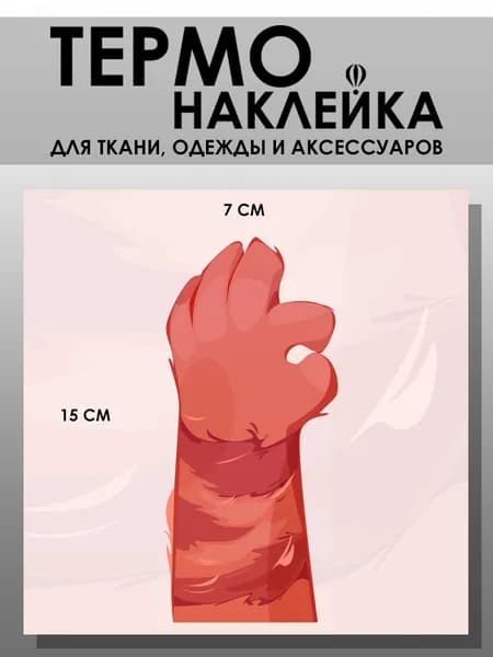 Термонаклейка для одежды. Заплатка - термонаклейка Кошачьи лапки
