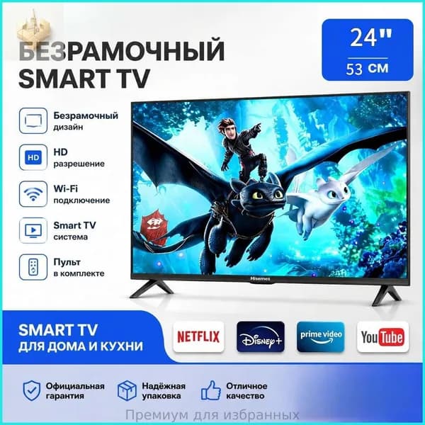 Телевизор 24″ 4K UHD