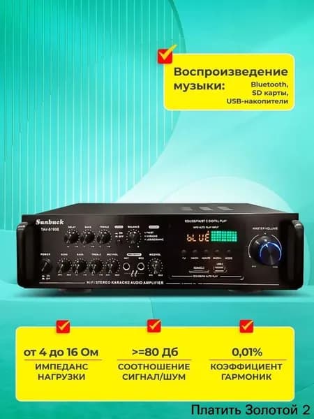 Аудио усилитель звука пятиканальный Sunbuck TAV-6199E