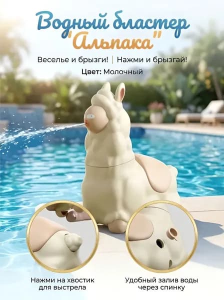 водный пистолет альпака