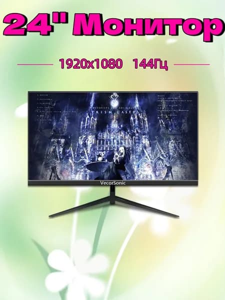 VecorSonic 24" Монитор 144 герц, FULL-HD, IPS (24GA 1K 144Hz ZH-KG4), IPS, 1920x1080 Full HD, 144 Гц, черный