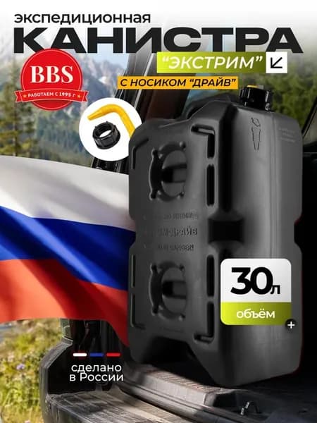 Канистра "Экстрим" Драйв 30л Черная