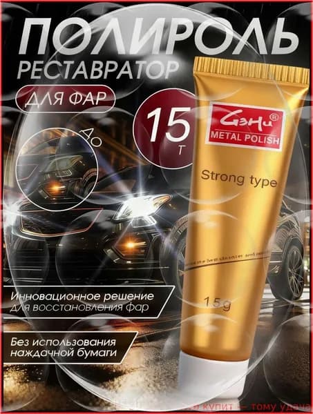 Полироль автомобильный, 15 мл, 1 шт.
