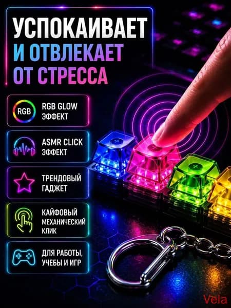 Кейкап антистресс, Брелок антистресс, Брелок клавиатура