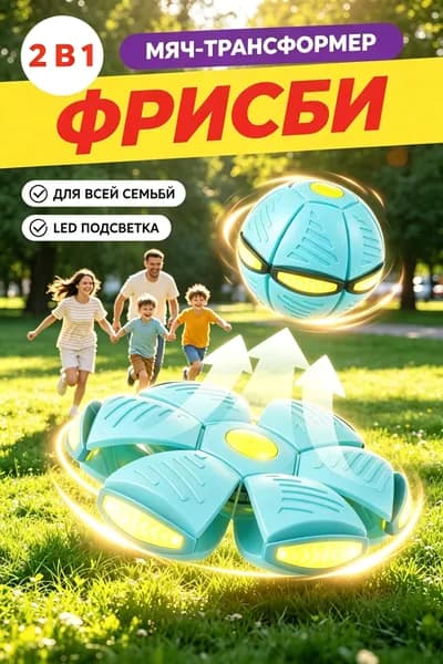Игрушка антистресс/ мяч трансформер нло