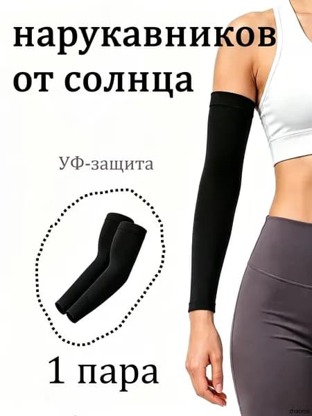 Спортивный компрессионный нарукавник, размер: 0