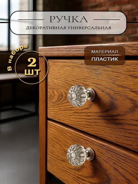 Ручки для шкатулок и сундучков мебельная