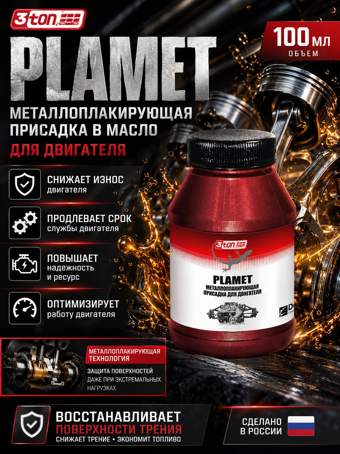 Присадка в масло металлоплакирующая для двигателя, 100 мл, 3ton