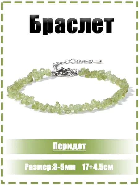 Браслет из камней