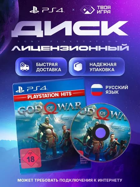 God of War (GoW 2018) (Новый) (Рус. Обложка) PS4