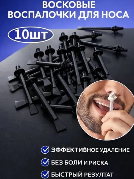 Восковая палочка для удаления волос в носу 10/20/30шт