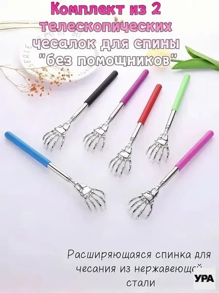 Чесалка для спины, 2 шт.