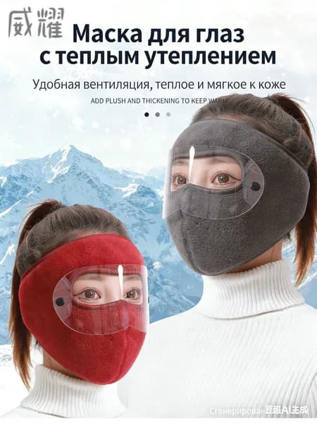 Оголовье-ремешок маски