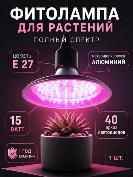 Фитолампа для растений цоколь, E27