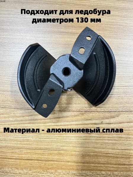 Детали для ледобура