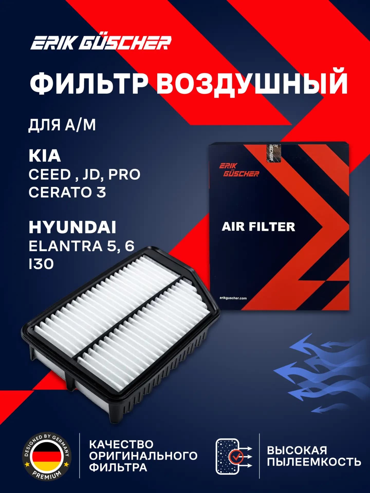 Фильтр воздушный Kia Ceed jd, Киа Сид jd, Kia Ceed, Киа Сид, Хендай Элантра 5, Элантра 6, Hyundai Elantra 5,6, I30 GD, Киа Церато 3 , Mann C26022