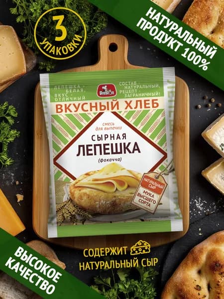 Preston Смесь для выпечки "Лепешка сырная" 300 г., 3 шт.