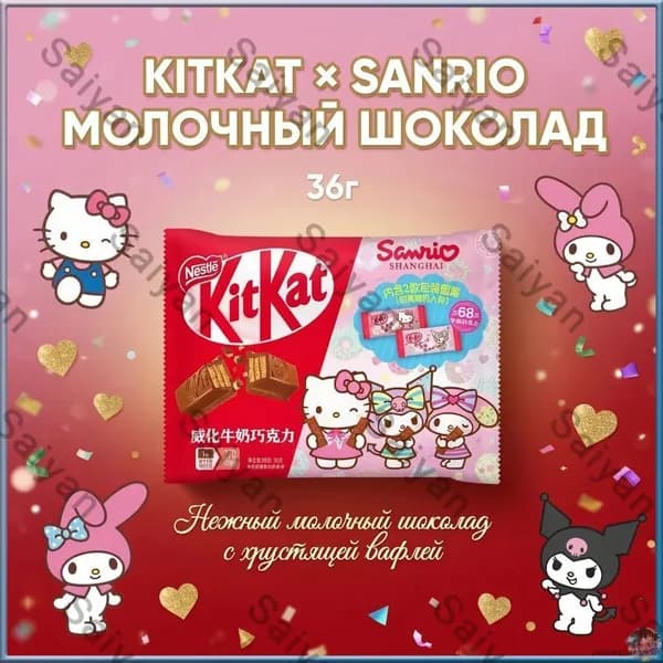 Шоколад KitKat Sanrio молочный 36 г 1 упаковка