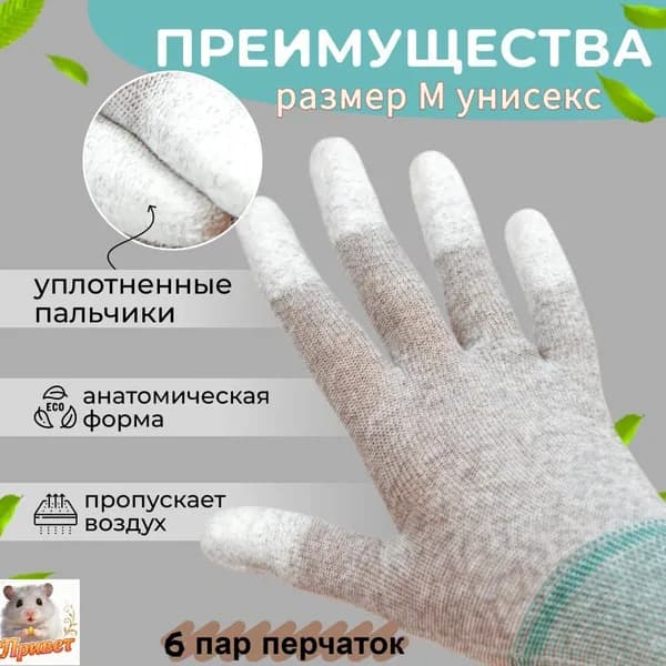 Перчатки для квилтинга, Для стежки тканей, 6 пары