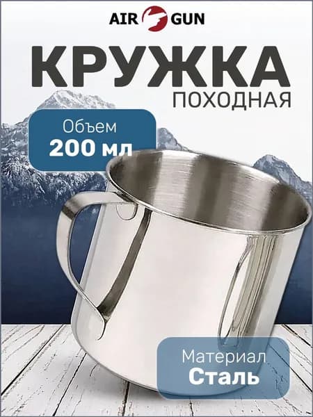 Кружка походная