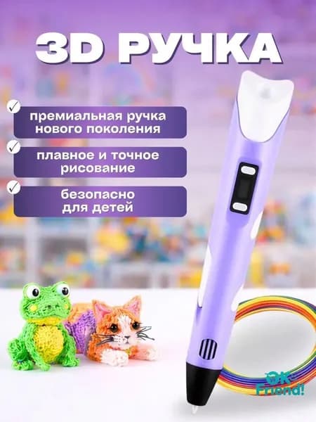 3d ручка, 3д ручка с набором пластика и трафаретами