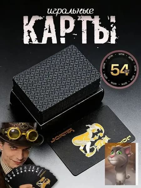 Игральные карты 100% пластик "Чёрный" 54 шт , Сувенирные карты с голографическими узорами, тактильно приятные на ощупь, Настольные игры для взрослых и детей