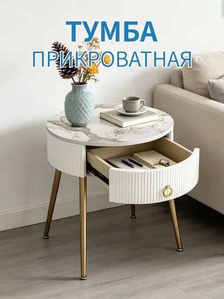 Современная тумба прикроватная