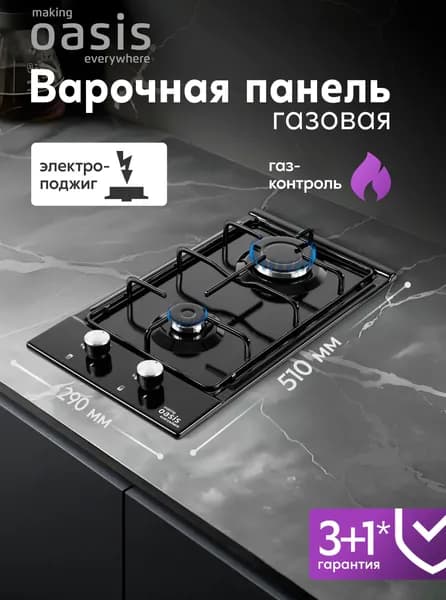 Газовая варочная панель 2 конфорки встраиваемая making Oasis everywhere P-MEBGD, черная, эмалированная сталь, газ-контроль, автоматический электроподжиг