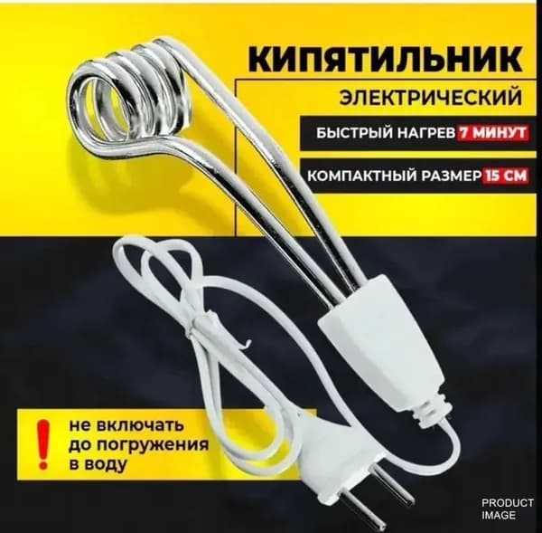 электрический кипятильник (Электрокипятильник ЭП-0,5/220 (алюм.-пенал) для кружки ( маленький)