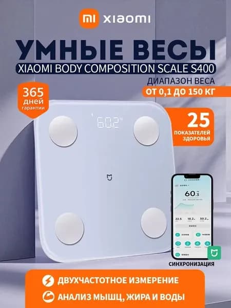Весы напольные электронные умные Body Composition Scale S400