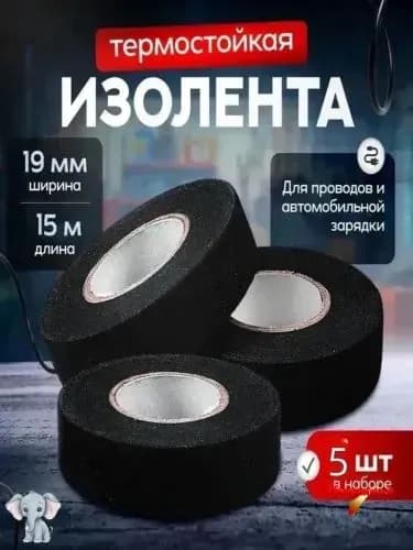 Антискрип автомобильный, 15 м, толщина: 0.3 мм, 5 шт.