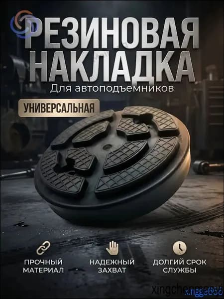 Запчасти для подъемника, нагрузка до 4 т