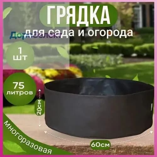 Мешок-горшок для растений 20 см, 1 шт, цвет черный
