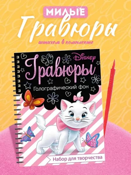 Гравюры