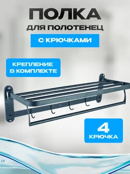 Полка для ванной настенная