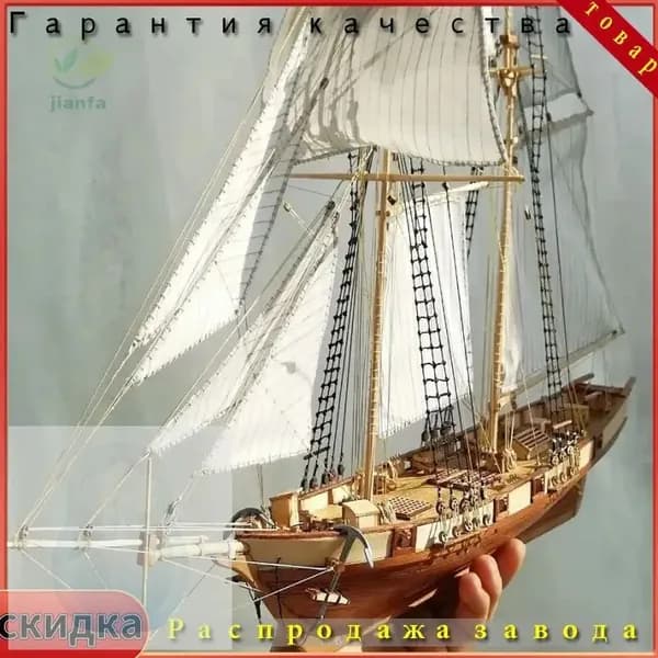 Сборная Модель Корабля Деревянная Харко Парусник